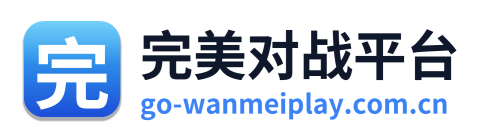 完美世界竞技平台官网